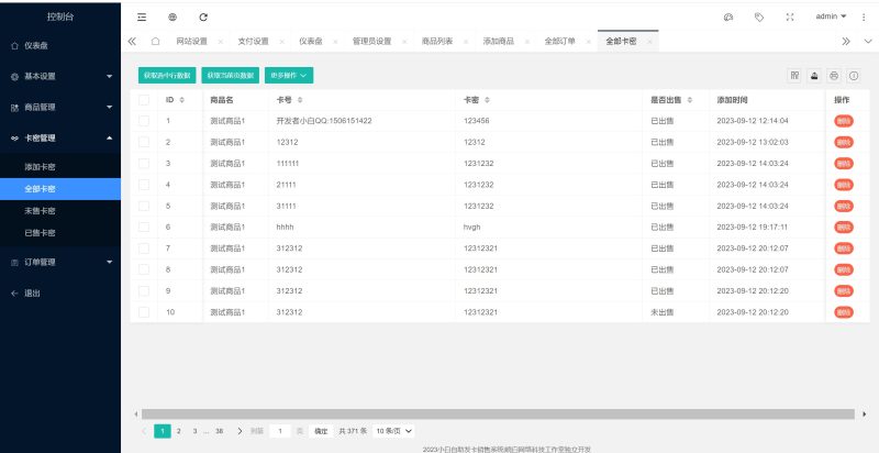 最新小白自助发卡销售系统v2.6|原创开发案例