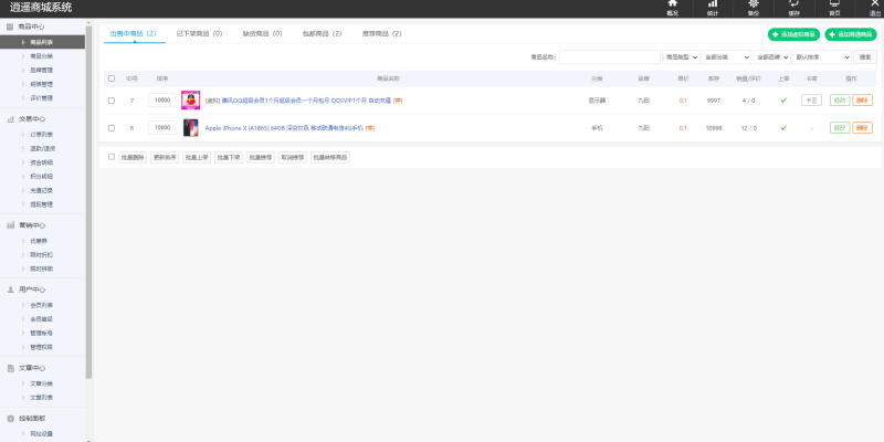 逍遥个人商城系统源码,响应式布局