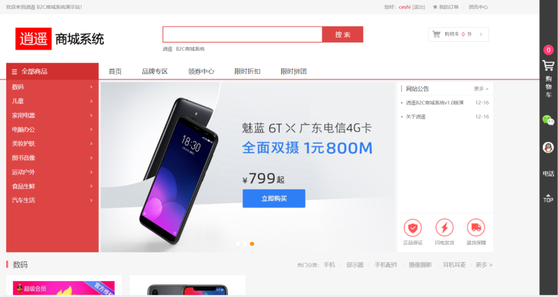 逍遥个人商城系统源码,响应式布局-创码者资源网