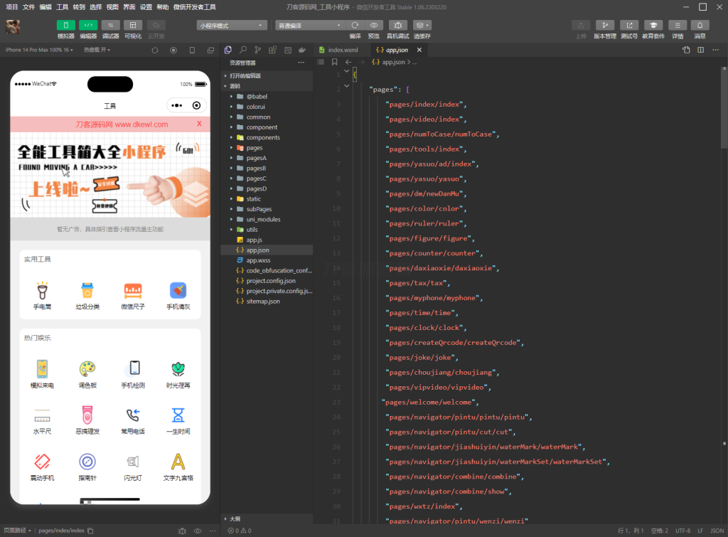 图片[2]-微信实用工具箱集合小程序源码-创码者资源网