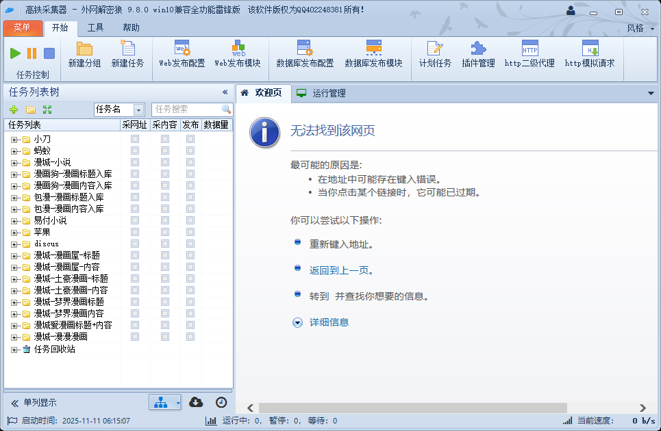 火车头V9 外网解密狼 9.8.0  雷锋版  win10可用-创码者资源网