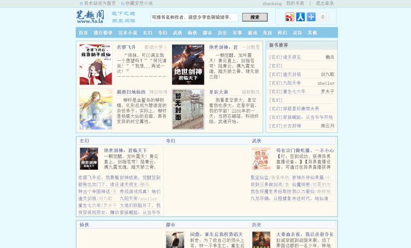 PTCMS4.3仿笔1趣阁小说网站源码模板深度SEO优化带自动采集送采集规则