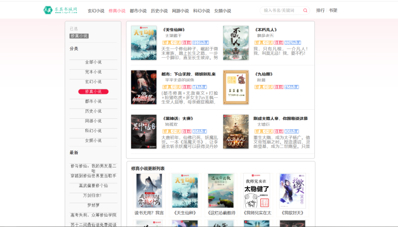 歪歪书城模板【小说自动采集】+自适应小说网站源码