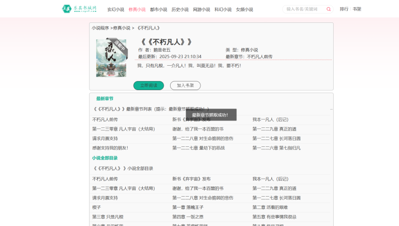 歪歪书城模板【小说自动采集】+自适应小说网站源码