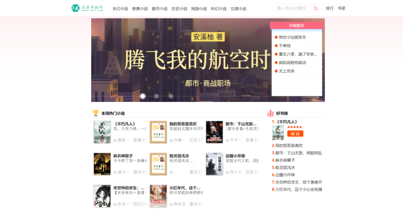 歪歪书城模板【小说自动采集】+自适应小说网站源码