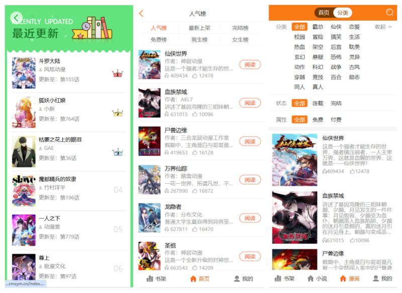 EFUCMS小说漫画网站源码-小说+漫画+听书+动漫视频【二开美化版】