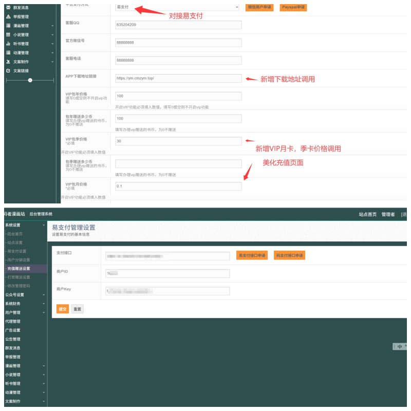 EFUCMS小说漫画网站源码-小说+漫画+听书+动漫视频【二开美化版】
