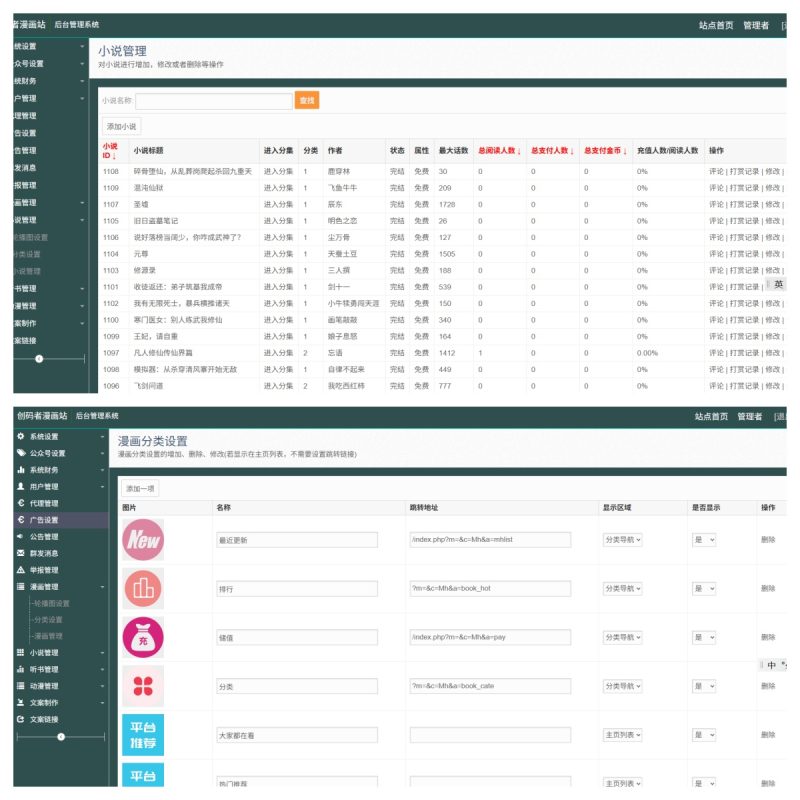 EFUCMS小说漫画网站源码-小说+漫画+听书+动漫视频【二开美化版】