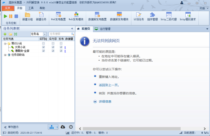 EFCMS采集发布模块+采集规则-创码者资源网