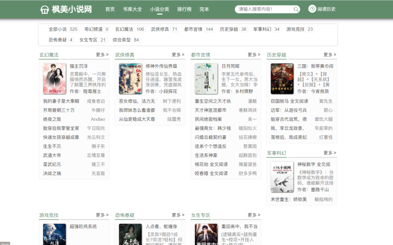 PTCMS自动采集小说网站系统源码 PC+H5