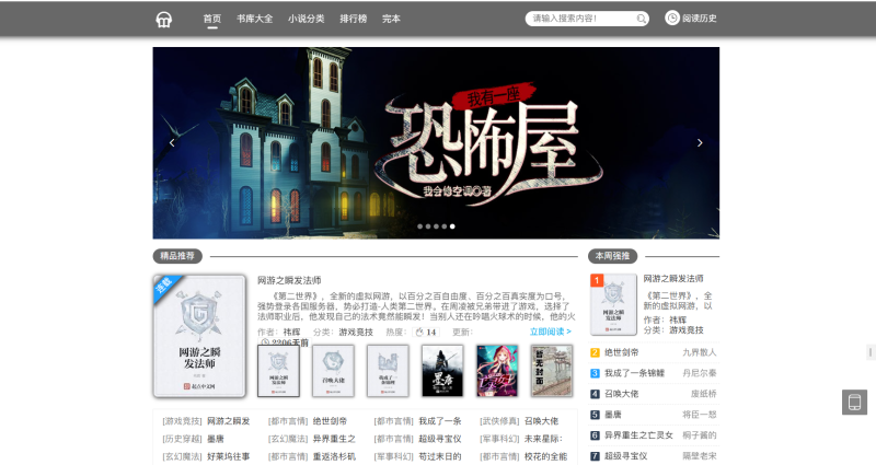 PTCMS3.8仿蜻蜓听书小说网站源码灰色版 带采集规则+详细安装教程