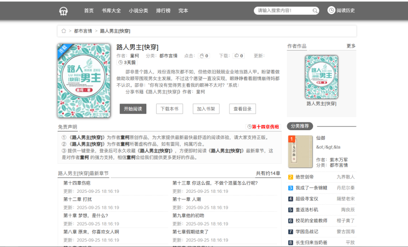 PTCMS3.8仿蜻蜓听书小说网站源码灰色版 带采集规则+详细安装教程