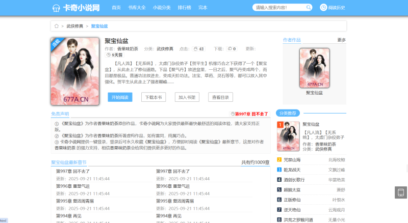 PTCMS3.8卡奇小说美化UI新版修复全新发布