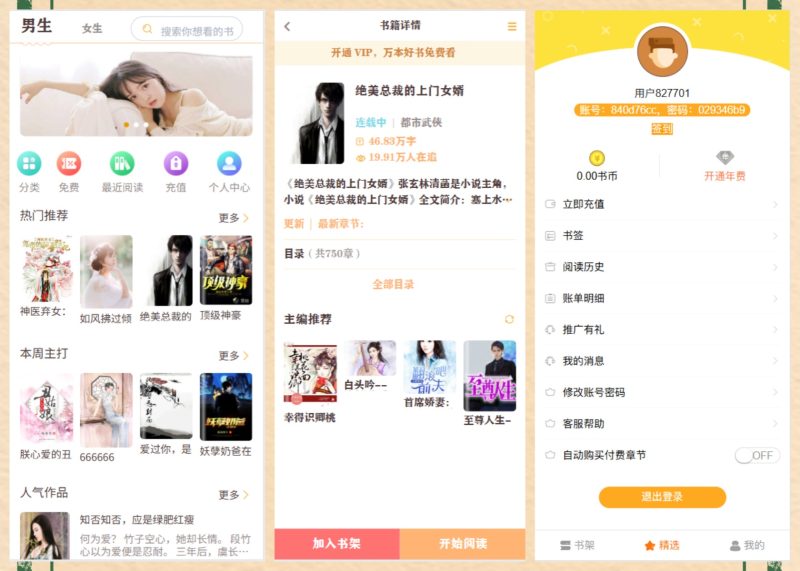 掌上阅读小说源码_公众号漫画源码可以打包漫画app