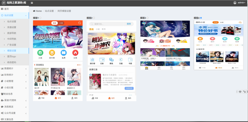 掌上阅读小说源码_公众号漫画源码可以打包漫画app
