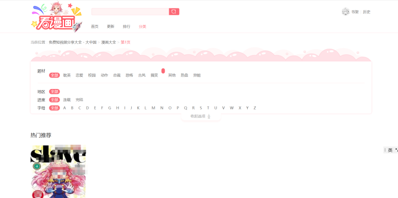H5网页漫画苹果cms模板系统源码\支持对接公众号\支持三级分销