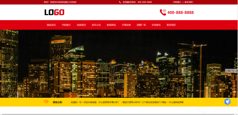 (PC+WAP)消防培训学校网站模板+培训机构网站源码-创码者资源网