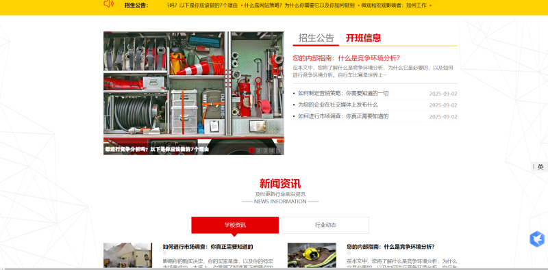 (PC+WAP)消防培训学校网站模板+培训机构网站源码