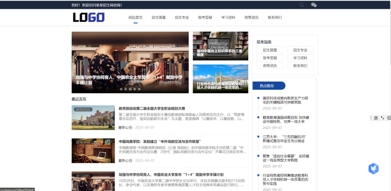 PbootCMS内核(自适应手机端)招生考试网站模板 新闻资讯博客网站源码-创码者资源网