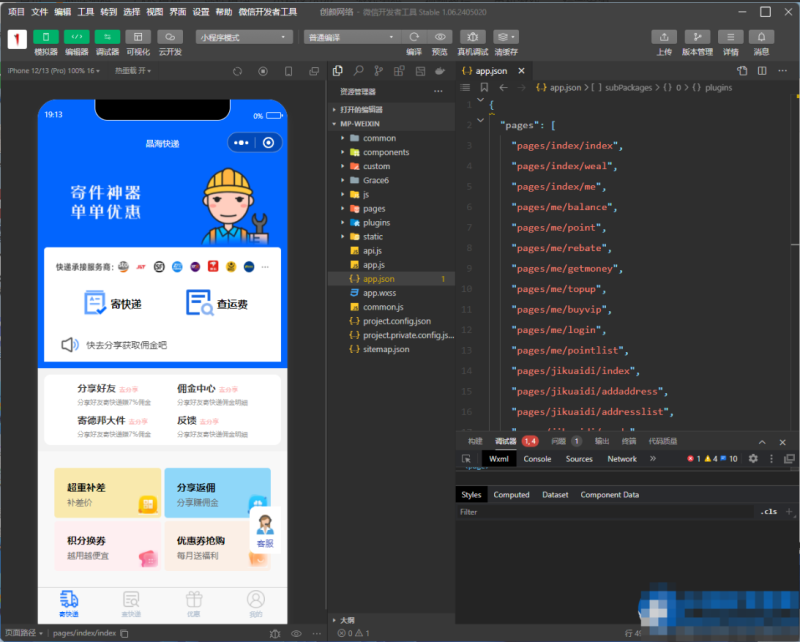 快递寄件小程序源码