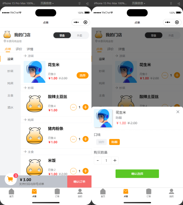 新扫码点餐外卖配送餐饮小程序系统源码 开源版