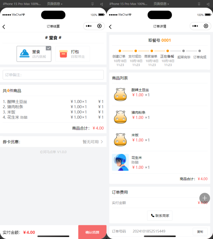 新扫码点餐外卖配送餐饮小程序系统源码 开源版