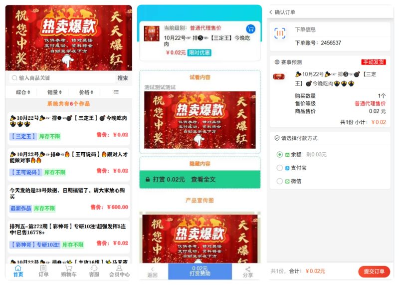 最新开发文章付费，料网模板知识付费模板-创码者资源网