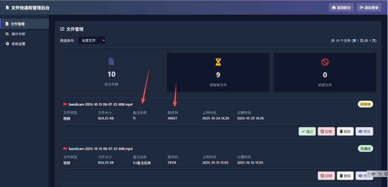 PHP视频文件快递柜源码、最新二开