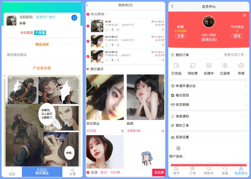 最新秋云商城全开源版本 – 最新修复完美版