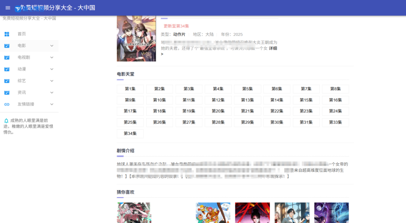 苹果CMS V10 仿电影一号主题自适应模板