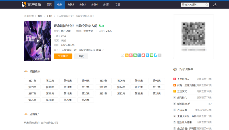 苹果CMS v10首途二十套自适应高权重模板图文丰富