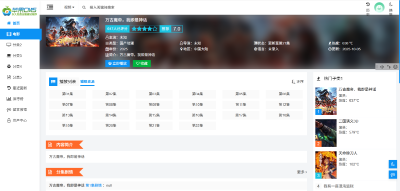 苹果cms v10 蓝色多彩自适应模版 seo必备模版自适应模板