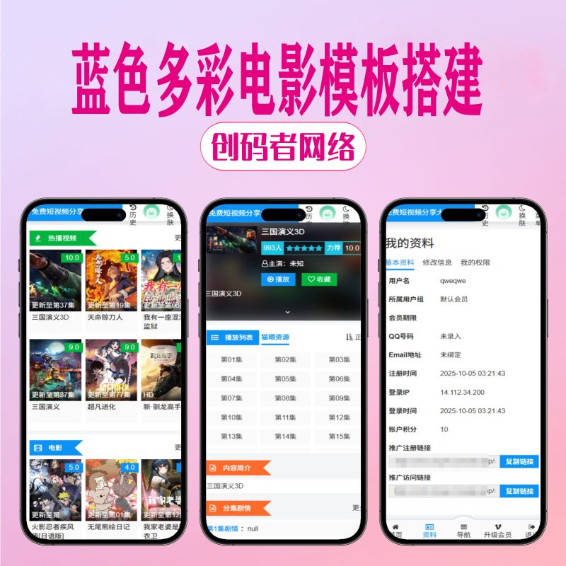苹果cms v10 蓝色多彩自适应模版 seo必备模版自适应模板-创码者资源网