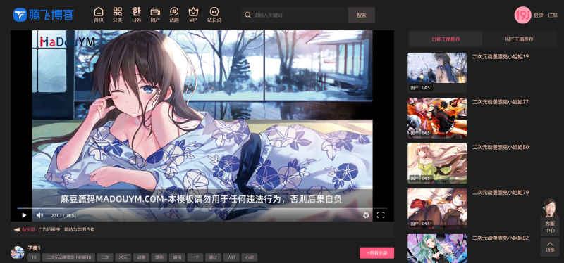 苹果CMS模版 – 麻豆整合模版_附Dplayer播放器