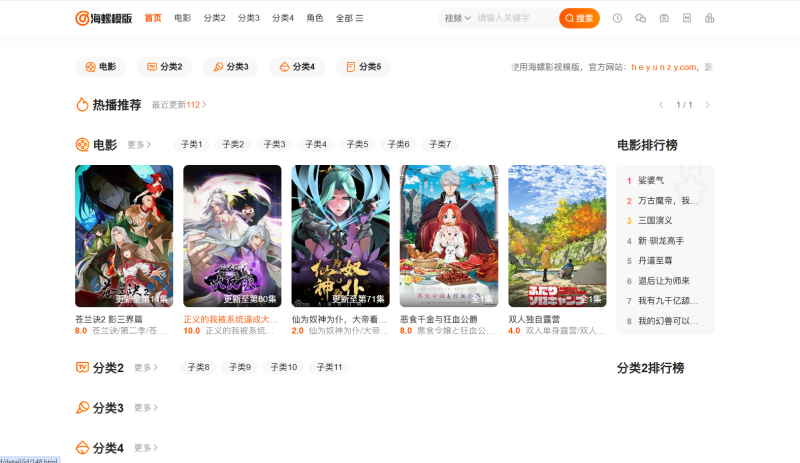 苹果cms影视平台海螺新版模板