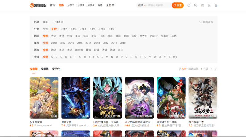 苹果cms影视平台海螺新版模板