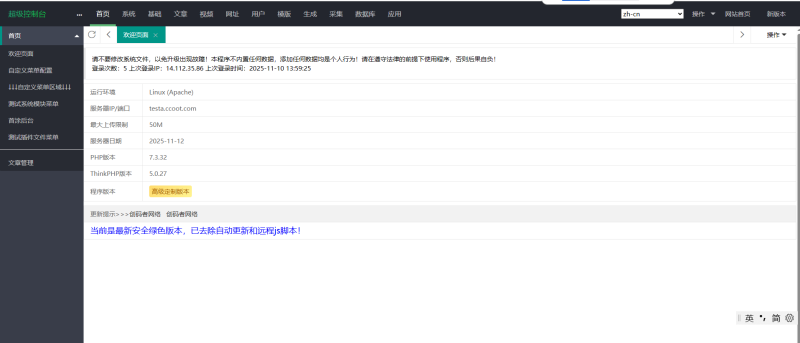 苹果cmsv10高端定制版附带采集插件【亲测】-创码者资源网