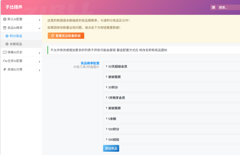 子比主题抽奖插件