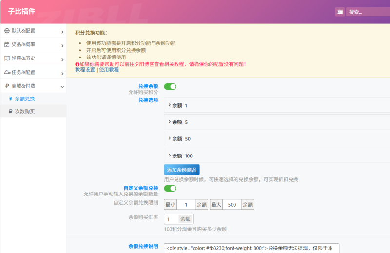 子比主题抽奖插件