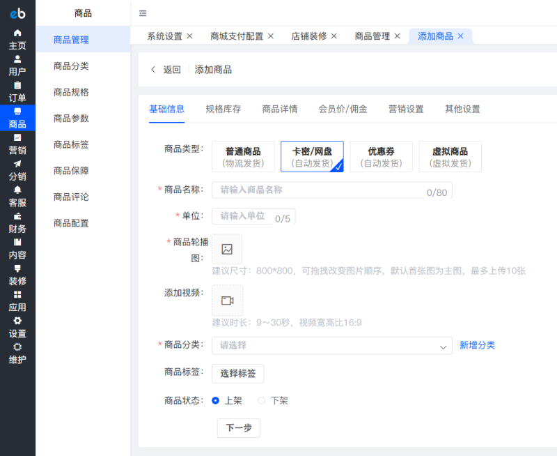 CRMEB开源商城定制易支付注册登录版