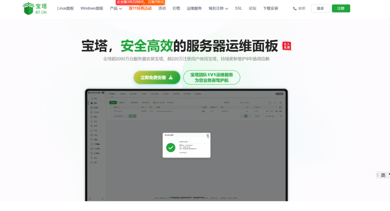 宝塔面板企业版【开心版】-创码者资源网
