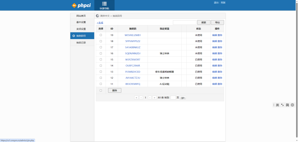 图片[3]-PHP九宫格抽奖系统源码-创码者资源网