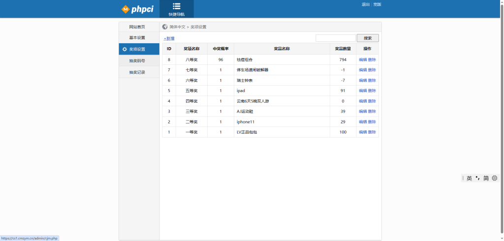 图片[4]-PHP九宫格抽奖系统源码-创码者资源网