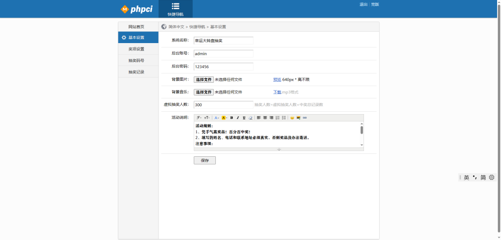 图片[5]-PHP九宫格抽奖系统源码-创码者资源网