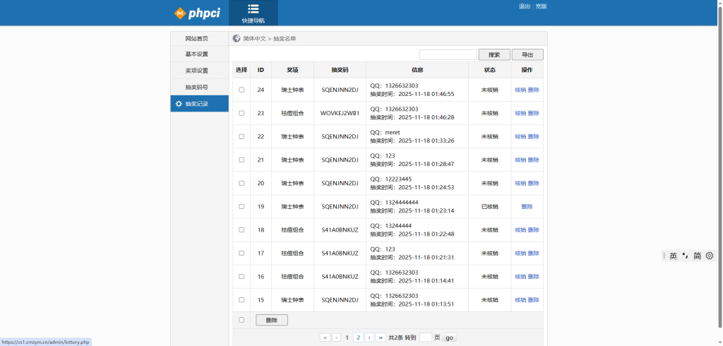 图片[2]-PHP九宫格抽奖系统源码-创码者资源网