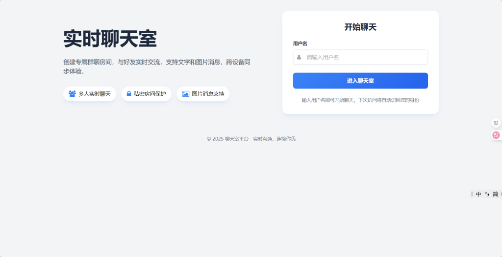 图片[3]-最新PHP在线聊天室系统源码 支持群聊/房间锁 自适应双端-创码者资源网