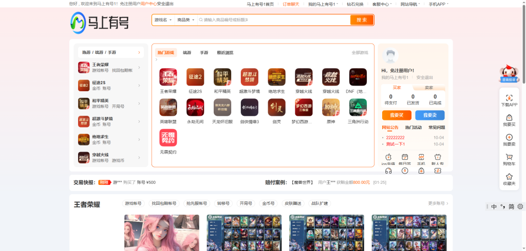 图片[4]-PHP新版游戏账号交易网站源码开源版本-创码者资源网