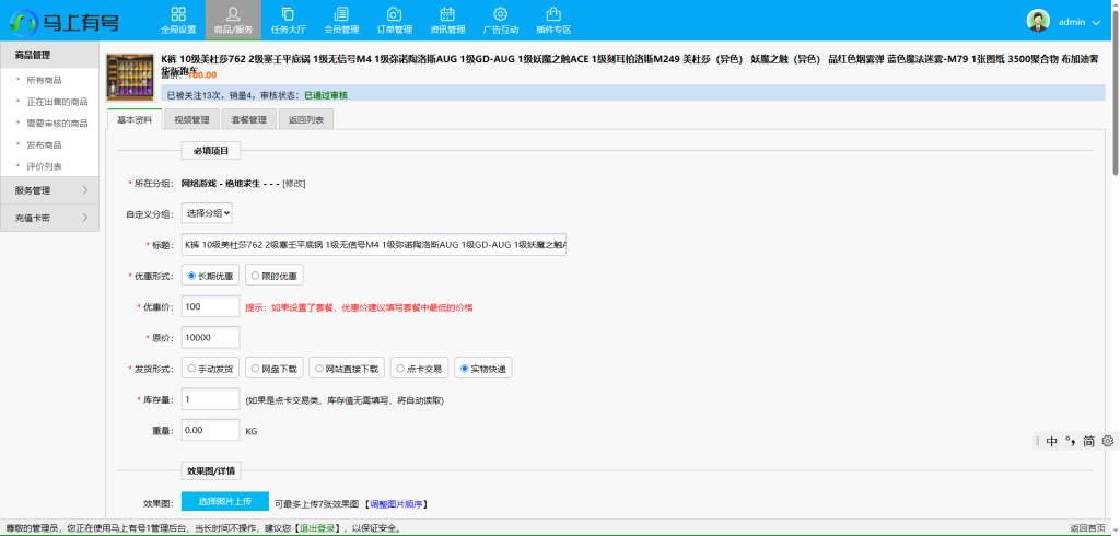 图片[10]-PHP新版游戏账号交易网站源码开源版本-创码者资源网