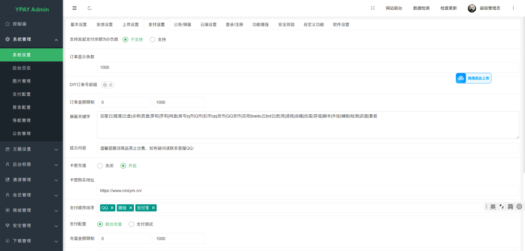 图片[5]-源支付v7开源版1.8.9源码附带云端源码+挂机软件-创码者资源网