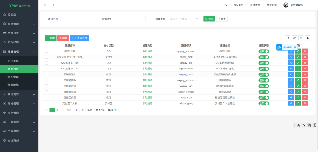 图片[6]-源支付v7开源版1.8.9源码附带云端源码+挂机软件-创码者资源网